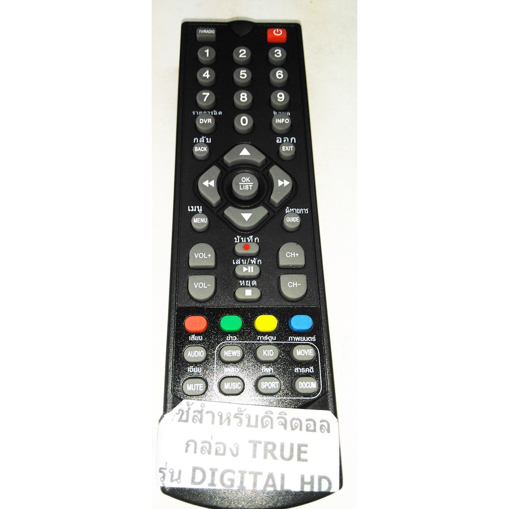รีัโมทกล่องดิจิตอลทีวี TRUE รุ่น DIGITAL HD สีดำ