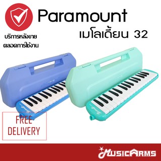 Paramount เมโลเดี้ยน 32 คีย์