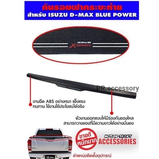 กันรอยฝากระบะ Isuzu D max X-series