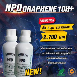 น้ำยาเคลือบแก้วกราฟีน NPD GARPHENE 10H+ 50ml เคลือบแก้วแท้ Coating เคลือบแก้ว มีใบรับรอง SGS/RoSH NPDCarwax (2ชุด)