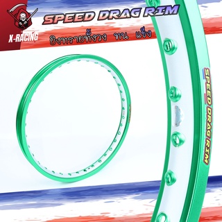 วงล้อ เขียวยิงทรายทั้งวง ล้อทูโทนเขียว ยิงทรายกลาง Speed Drag ขอบเรียบ 1.40-17 วงล้อมอเตอร์ไซค์ (1คู่) l X-Racing