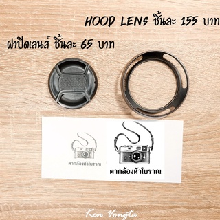 ฝาปิดหน้าเลนส์,Hood ทรง Leica สำหรับ Konica C35 หลายรุ่น