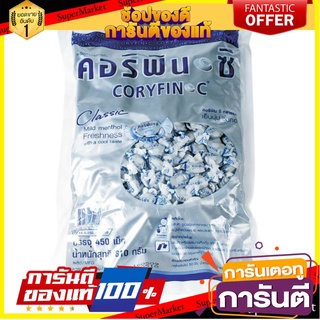 🎯BEST🎯 คอริฟินซี ลูกอม รสคลาสสิค เย็นนุ่ม ชุ่มคอ Coryfin C Classic Candy Mild Mentol 🚛💨