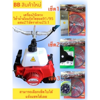 🔥เครื่องตัดหญ้าNB411.(ROBIN)​แถมใบวงเดือนกับใบตรงพร้อม​อุปกรณ์​ครบชุด​🔥