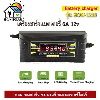 เครื่องชาร์จแบตเตอรี่ LCD Digital Display Smart Fast Charger 12 V/6.0A รุ่น SON-1206D