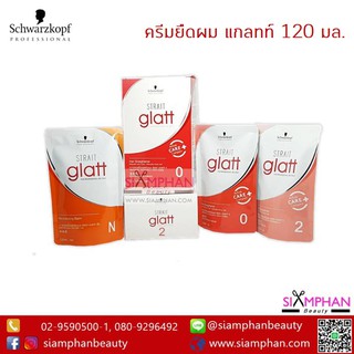 🔥แท้🔥 ครีมยืดผม ชวาร์สคอฟ โปรเฟสชั่นนอล แกลทท์ สเตรท 120 มล. | Schwarzkopf Professional Strait Glatt