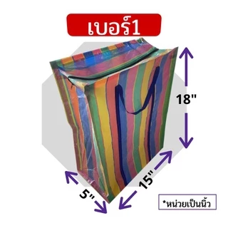 🌈ถุงสายรุ้ง🌈หนาพิเศษ ย้ายบ้าน แม่ค้า กระสอบ งานเย็บเรียบร้อย ทนทาน คุ้มค่า เก็บของได้เยอะ