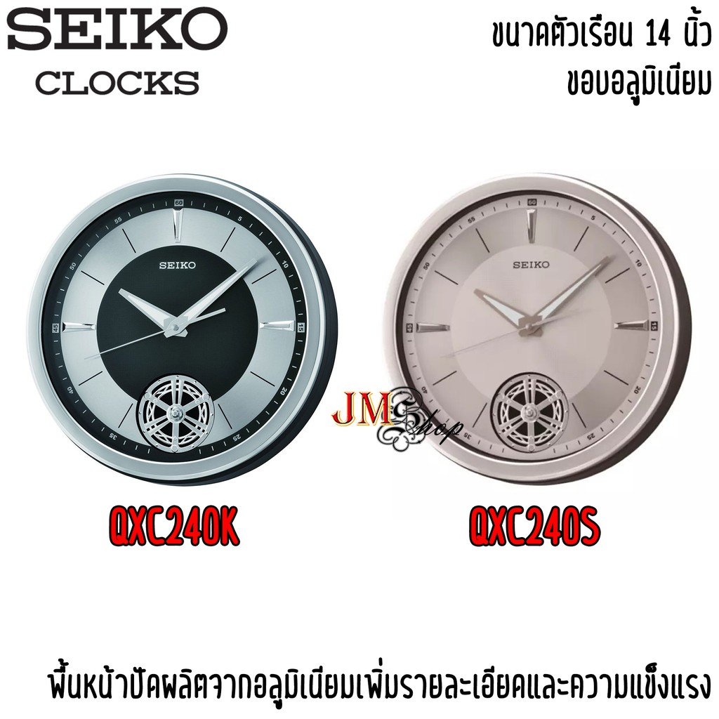 Seiko Clock นาฬิกาแขวน รุ่น QXC240K / QXC240S [14 นิ้ว]