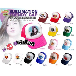 หมวกผ้าโพลีเอสเตอร์หน้าขาว หลังตาข่าย สกรีนด้วยหมึก Sublimation หรือ กระดาษทรานส์เฟอร์ หรือ เฟล็ก และ กำมะหยี่