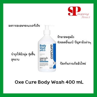 Oxecure เจลอาบน้ำ ป้องกันผิวจากรังสี UV สูตรอ่อนโยน Body Wash pH5.5 400ml เพิ่มความชุ่มชื้น ป้องกันสิว