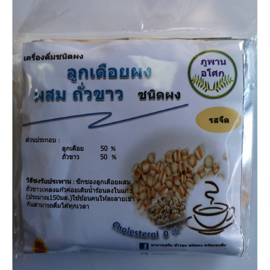 ลูกเดือยผสมถั่วขาวภูพานอโศก (25 กรัม X 6 ซอง)