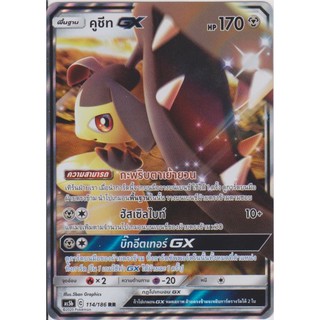 [Pokémon] คูชีท GX AS5b 114/186 RR