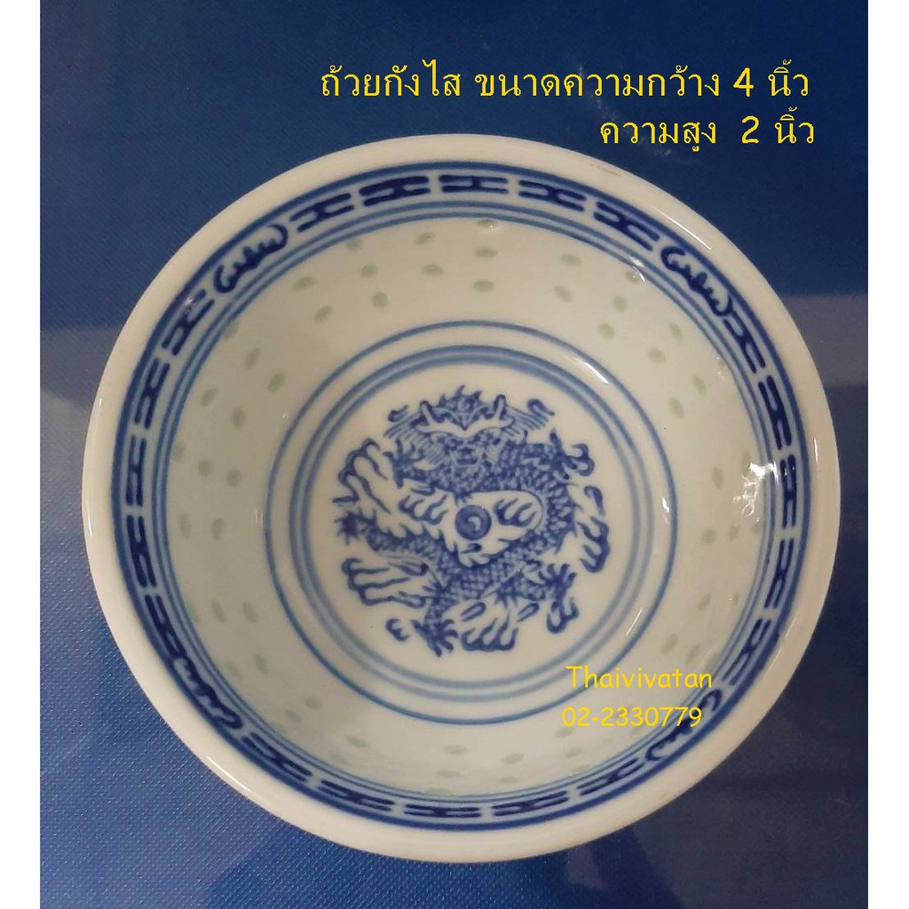 ชามกระเบื้อง ลายเม็ดแตง / ชามกระเบื้อง ขนาด 5 นิ้ว / ถ้วยข้าวต้ม / ถ้วยกังไสจีนโบราณ / Chinese Porcelain Bowl 5"