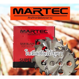 ใบตัดไม้ยูคา MARTEC  ใบมีดวงเดือน ใบมีดตัดไม้ มี 2 ขนาด 10*12T/10*12T