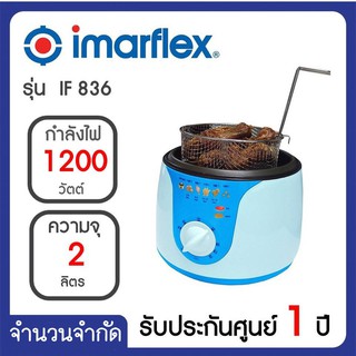 🥨หม้อทอดอเนกประสงค์ IMARFLEX รุ่น IF-836🥨ของแท้ มีใบรับประกันสินค้า1ปี🥨หม้อทอดไฟฟ้า กระทะไฟฟ้า หม้อทอดเฟรนฟาย กระทะทอด