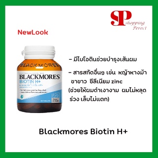 Blackmores Biotin H+ 60 เม็ด ลดผมร่วง ไบโอติน แบลคมอร์ส [y2065]