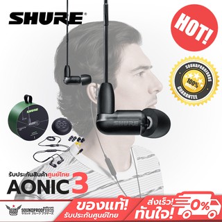 หูฟัง Shure AONIC 3 Sound Isolating™ Earphones