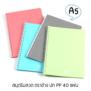 สมุดสันห่วง สมุดโน๊ต Elephant ตราช้าง ขนาด A5 40แผ่น 70แกรม ปกพลาสติก PP รุ่น WPP-125T