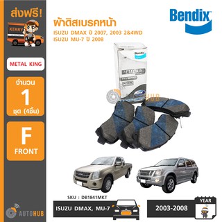 BENDIX ผ้าดิสเบรคหน้า ISUZU DMAX ปี 2007, 2003 2&amp;4WD, MU-7 ปี 2008 เกรด METAL KING