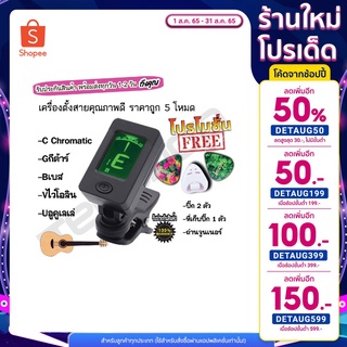 เครื่องตั้งสายกีต้าร์ +P2+B1 เครื่องตั้งสายกีต้าร์โปร่ง รุ่น 00 จูนเนอร์ กีตาร์ไฟฟ้า คัดคุณภาพราคาไม่แพง