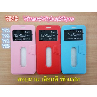 เคสฝาพับ VIVOทุกรุ่น V11 V11I Y85/V9 Y71 Y65