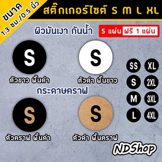 สติ๊กเกอร์ไซส์ ติดบอกขนาด SS S M L XL 2XL 3XL ขนาด 1.3ซม. มี 196 ดวง 💥โปรพิเศษ 5 แผ่น ฟรี 1 แผ่น💥 คละลายได้