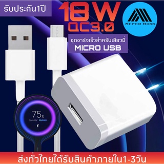 🔥ใช้SEPIHOP72ลดอีก 70บาท🔥ชุดชาร์จเร็วสำหรับเสียวมี่ MICROUSB สายชาร์จ+หัวชาร์จของแท้ Quick Charge 3.0