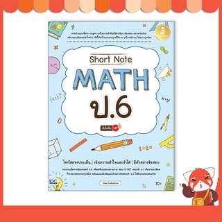 หนังสือ Short Note Math ป.6 มั่นใจเต็ม 100 9786164873025