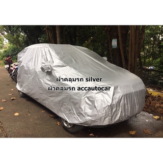 ผ้าคลุมรถ BMW X-6 ผ้า Silver Coat เกรดคุณภาพดี งานตรงรุ่น