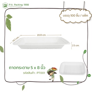 ถาดกระดาษใส่อาหาร Fest ช้อยส์ 5 x 8 นิ้ว (100 ชิ้น) 14.1 x 20.8 x 2.5 ซม. (Food Grade)