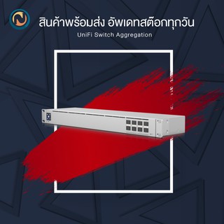 UBiQUiTi UniFi Switch Aggregation Layer 2 (8) SFP+ port  (USW-Aggregation) ออกบิลได้