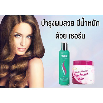 เชอรีนบำรุงผม Sherlyn Hair Spa Treatment Wax(ครีมหมักผม) & Sherlyn Silky Seaweed Serum(เซรั่มบำรุงผม