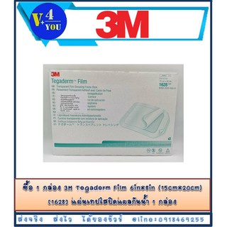 ซื้อ 1 กล่อง 3M Tegaderm Film 6in*8in (15cm*20cm) [1628] แผ่นเทปใสปิดแผลกันน้ำ 1 กล่อง (p1)