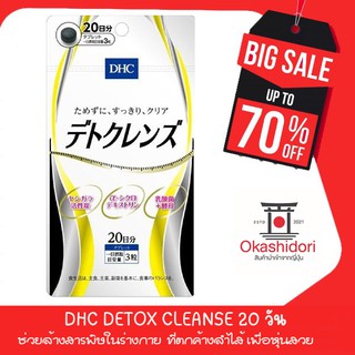 🚽✨ dhc detox cleanse 20 วัน ช่วยล้างสารพิษในร่างกาย