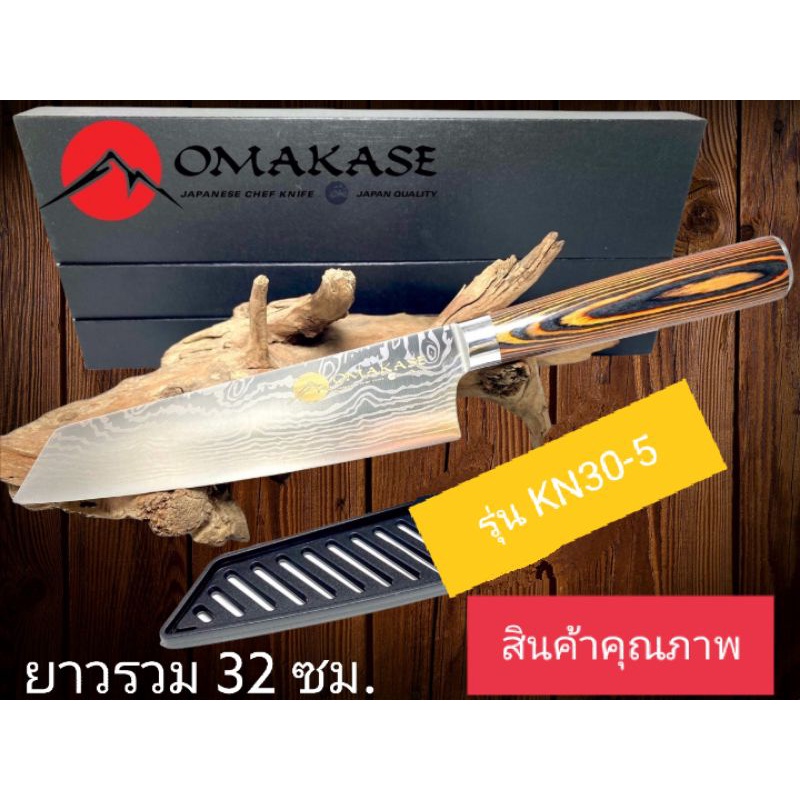 มีดเชฟ มีดทำครัว มีดแล่ปลา OMAKASE รุ่น KN30-5 Japanese chef knife