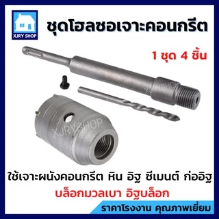 [ทะลุ!!] ชุดโฮลซอเจาะปูน ติดคาร์ไบ โฮลซอเจาะคอนกรีต กระเบื้อง ปูน ใช้กับสว่านโรตารี่ เจาะรู 30-75มม