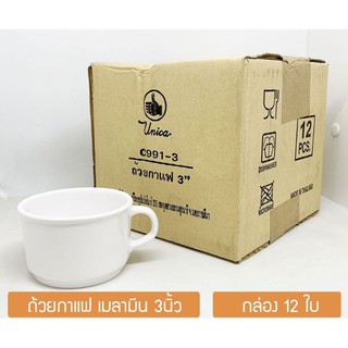 ถ้วยกาแฟ แก้วกาแฟ เมลามีน ตรามือ สีฟ้า สีครีม สีชมพู / จากโรงงานศรีไทยซูเปอร์แวร์ 1 กล่อง = 12 ชิ้น