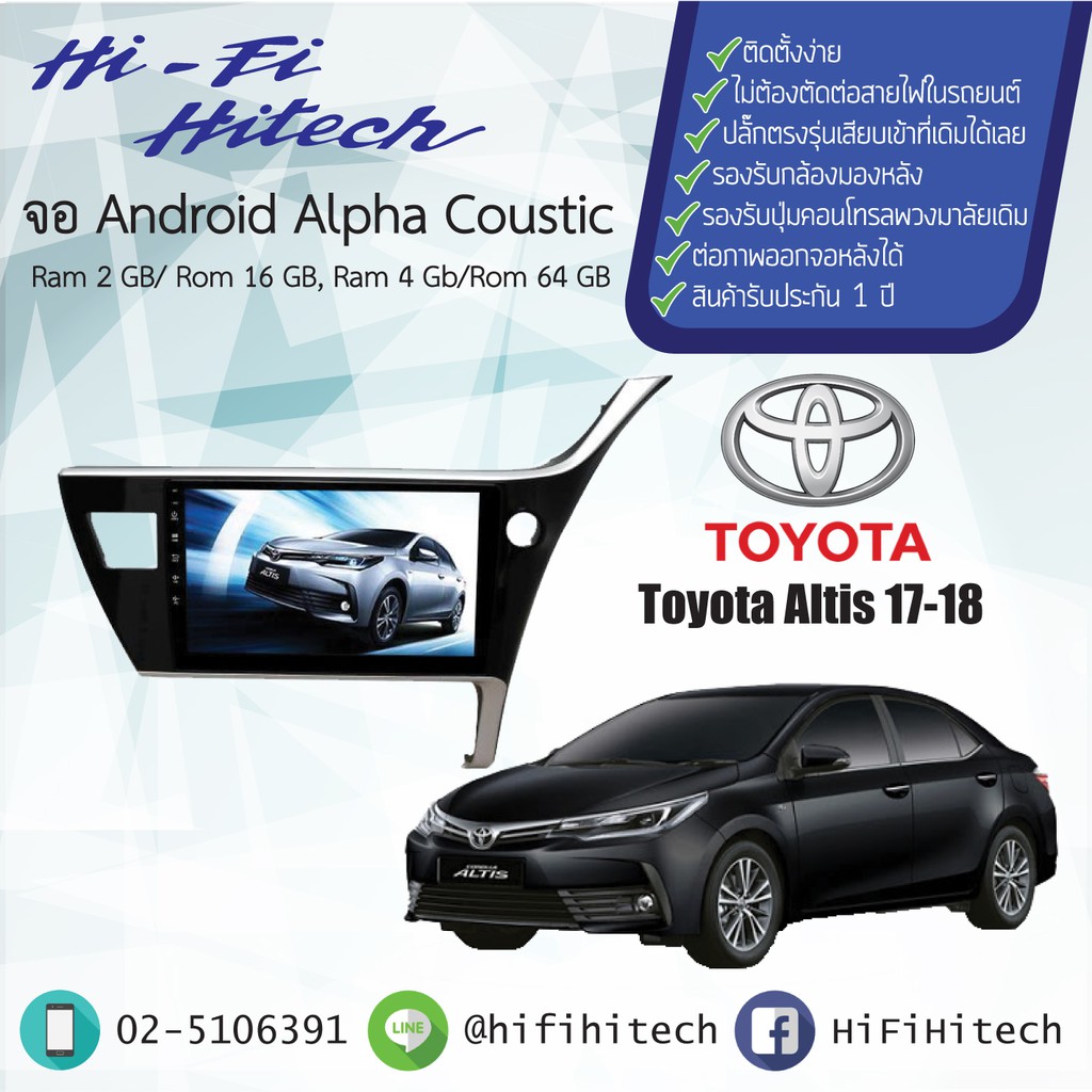 จอAndroid รถ Toyota Altis 2017-2019  ALPHA COUSTICจอแอนดรอย์อัลฟ่าคูสติก เครื่องเสียงติดรถยนต์ วิทยุ