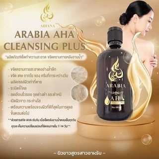 🔥ส่งฟรี🔥ABIANA คลีนซิ่งAHA Cleansing Plus 500ml