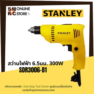 STANLEY สว่านไฟฟ้า 6.5มม. รุ่น SDR3006-B1 (300W.)