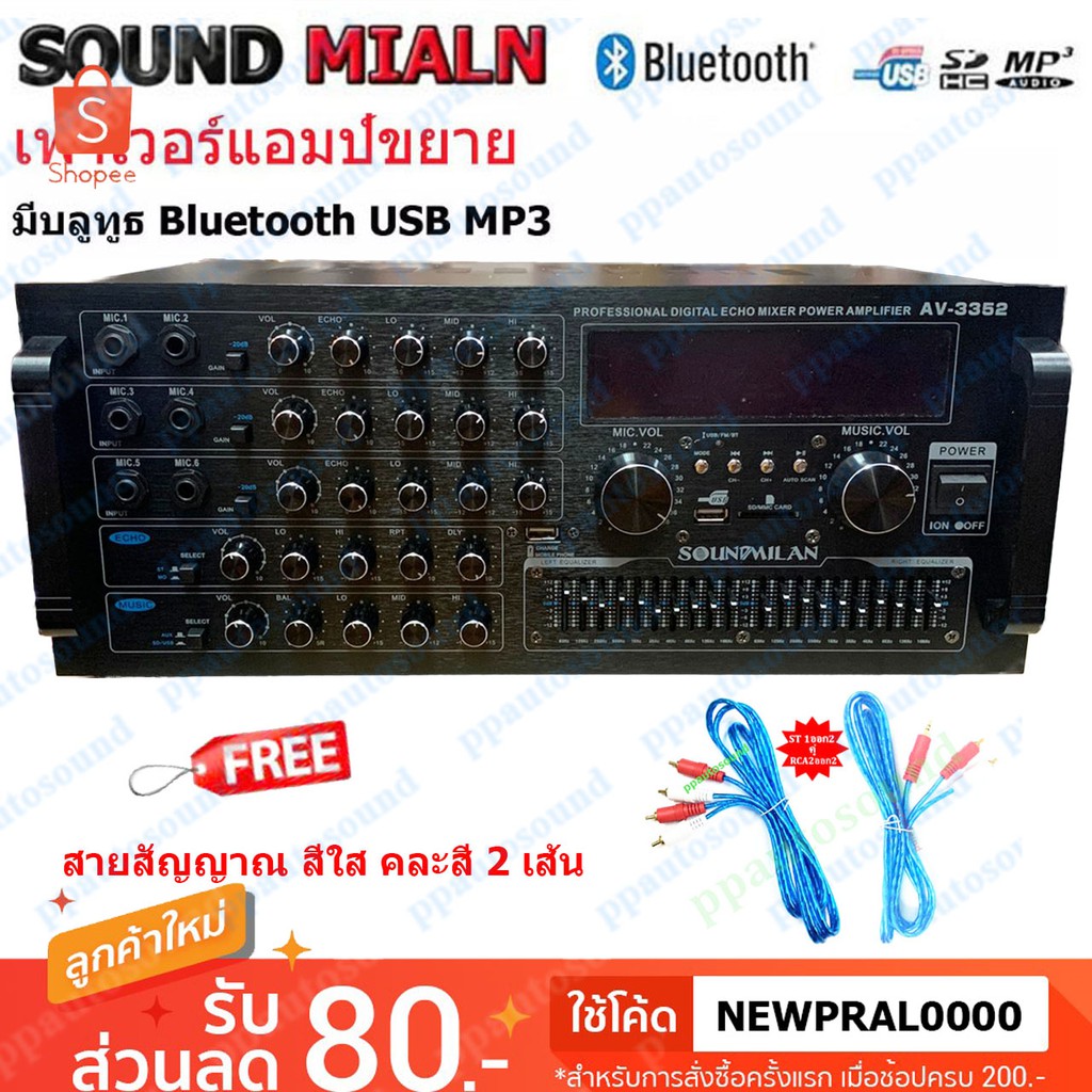 🚚✔SOUNDMILAN เครื่องขยายเสียงกลางแจ้ง (แอมป์หน้ามิกซ์) power amplifier 600W (RMS) บลูทูธ USB SD Card FM รุ่น AV-3352