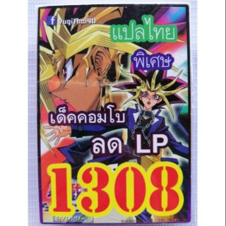 การ์ดยูกิแปลไทย 1308