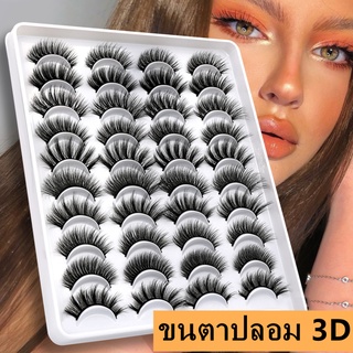 3D ขนตาปลอมธรรมชาติ 3 คู่ รุ่น 3D ขนตาปลอม รุ่น 3D-MEI แบบธรรมชาติ สำหรับแต่งหน้า ขนตาปลอม ขนตาปลอมธรรมชาติ