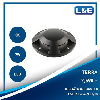 โคมไฟฝังพื้นพร้อมหลอดไฟ L&amp;E รุ่น TERRA (2)