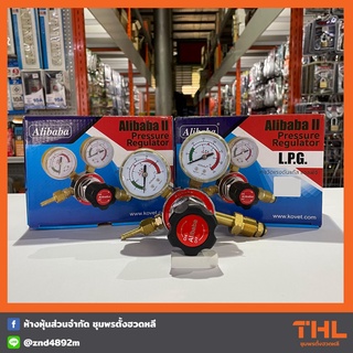 เกจวัดแรงดันแก๊ส LPG ALIBABA II Pressure Regulator LPG เกจ์วัด