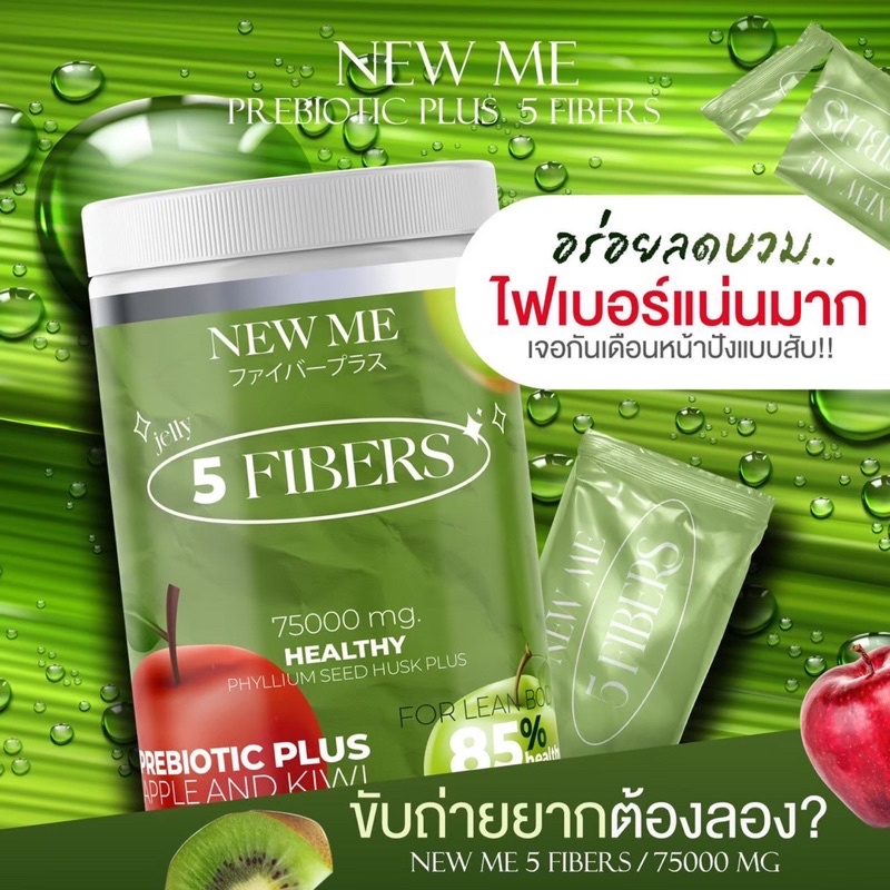 (พร้อมส่ง) 1 แถม 1 ไฟเบอร์ผักกีวี่ชงผอม 5 Fibers ดีท็อกซ์แบบชง รีดพุง ...