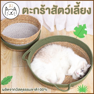 KUMA ま ตะกร้าแมวนอน ที่นอนสัตว์เลี้ยง ที่นอนแมว เตียงหมา เตียงแมว Pet Bed