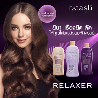 Dcash Relaxer ครีมโกรกผมยืด / โกรกผมดัด / ยืดถาวรและดัดดิจิตอล สูตร Keratin Protein Milk 1000 มล.