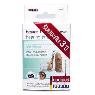 ลดราคา ถูกที่สุด 💥 Beurer เครื่องช่วยฟัง รุ่น HA-20🦻 รับประกัน 3 ปี HA20 MADE IN GERMANY