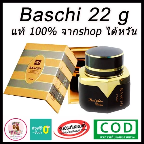 (โปรดีๆนาทีทอง) ครีมบาชิ BASCHI แท้100% ขนาด22กรัม กระปุกดำ BASCHI CREAM ครีมไข่มุก สูตรเข้มข้น ขาวไว x2 กระจ่างใส
